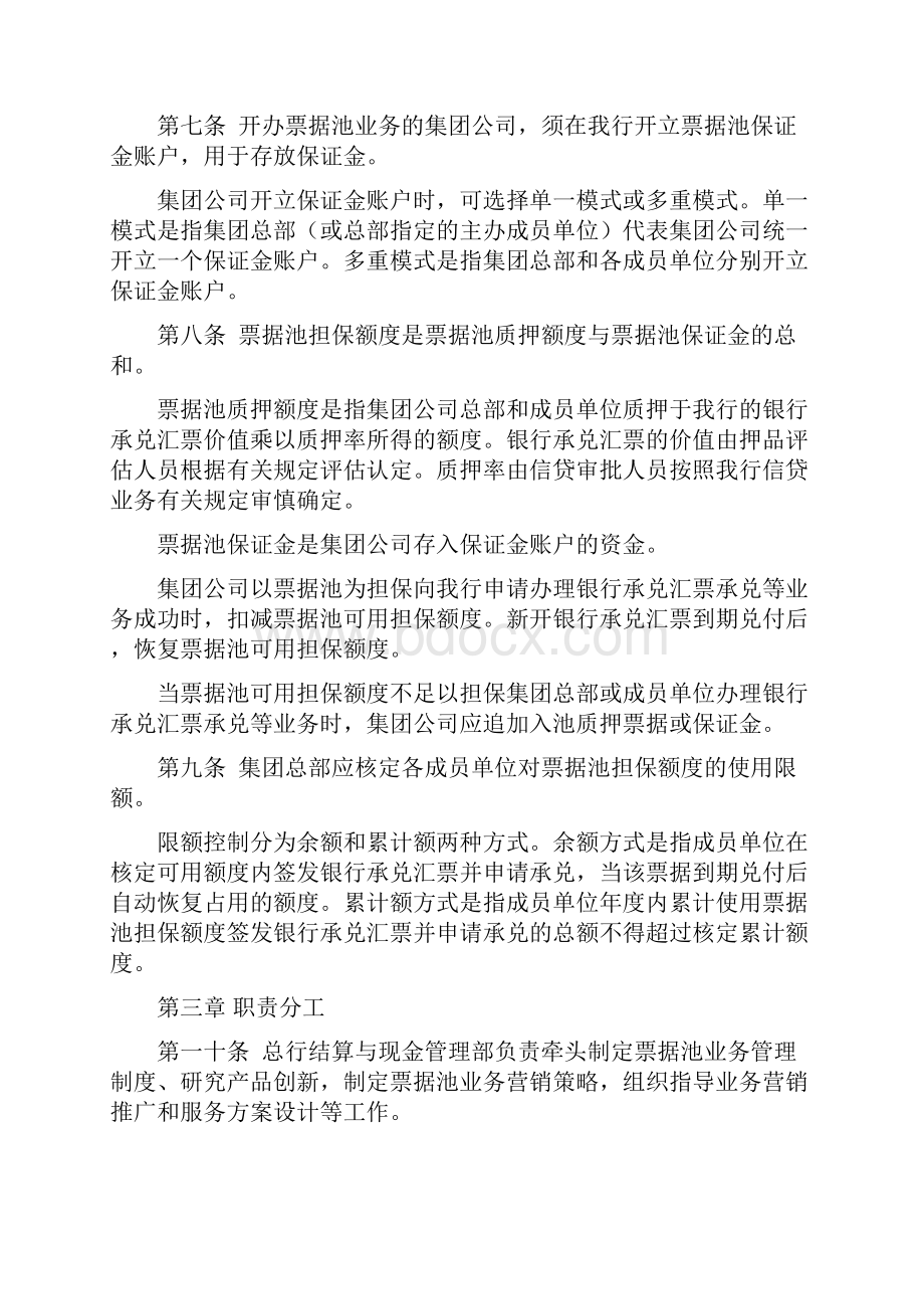 票据池业务管理办法.docx_第2页