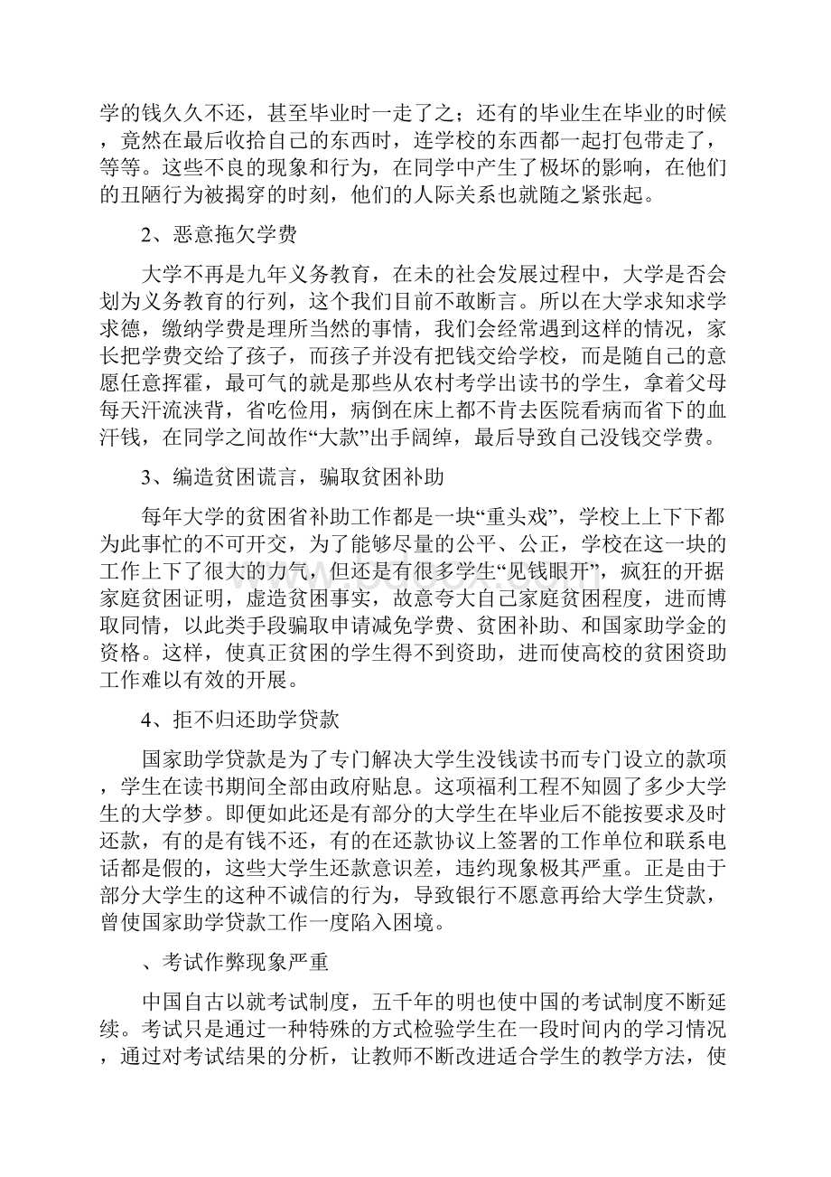 由大学生诚信现状谈诚信构建体系.docx_第2页