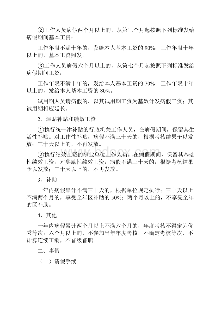 机关事业单位工作人员休假请假制度.docx_第2页