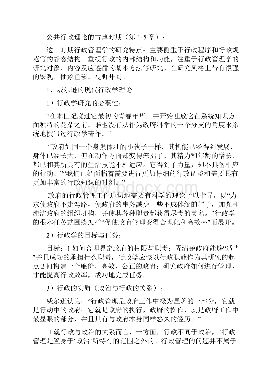 西方行政学说史整理.docx_第2页