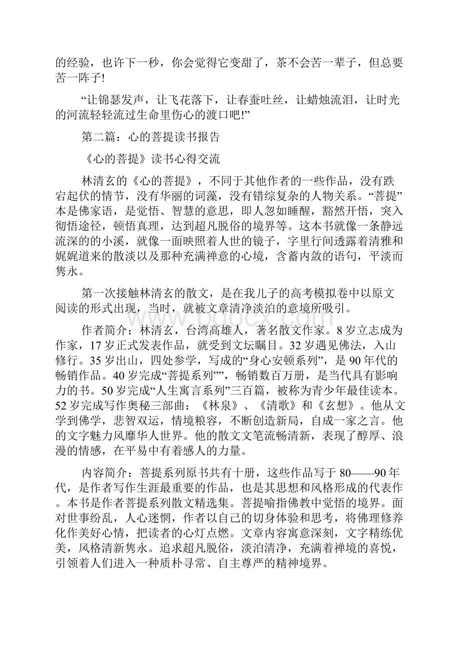 《心的菩提》读书笔记精选多篇.docx_第2页