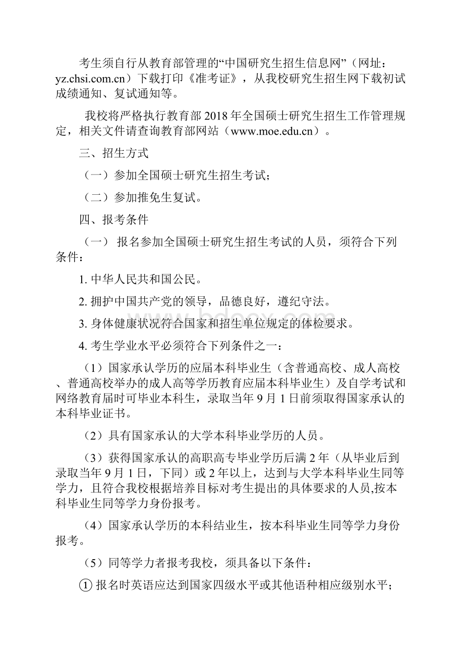 中国人民大学财政金融学院保险硕士专业学位研究生招生简章.docx_第3页