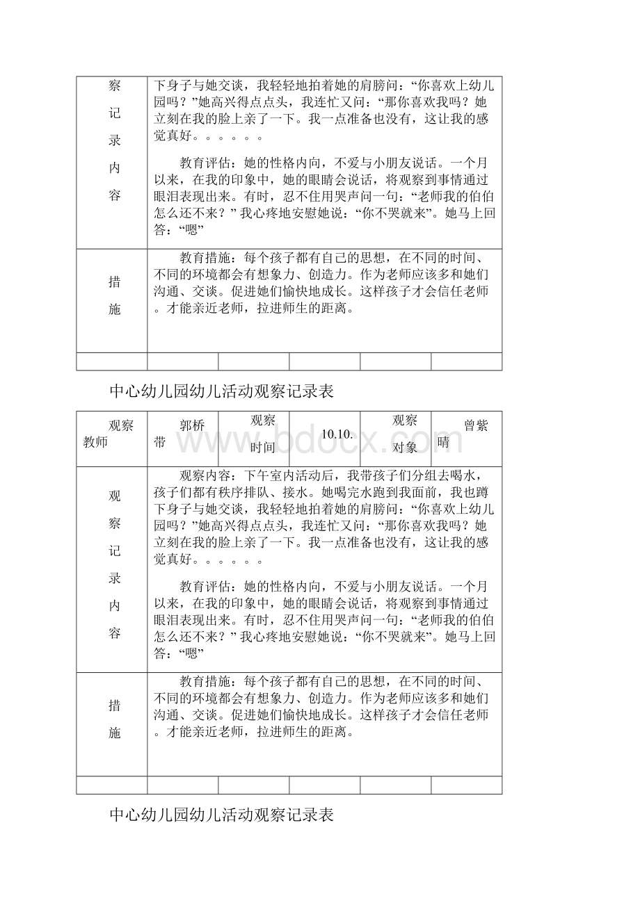 幼儿活动观察记录表精华版整理版.docx_第2页