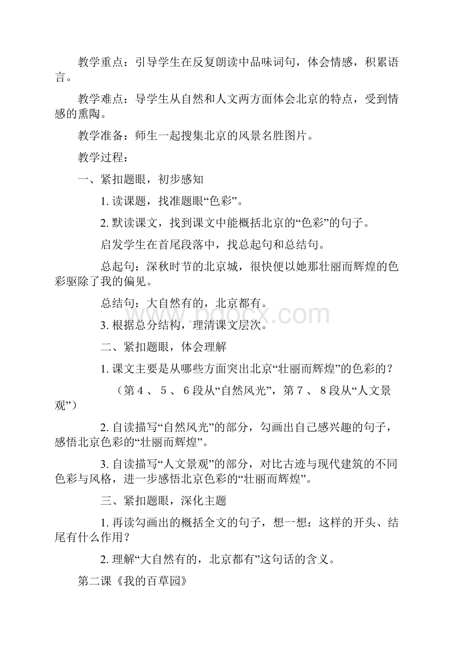 强烈推荐西师版小学六年级上册语文教案2Word文档下载推荐.docx_第3页