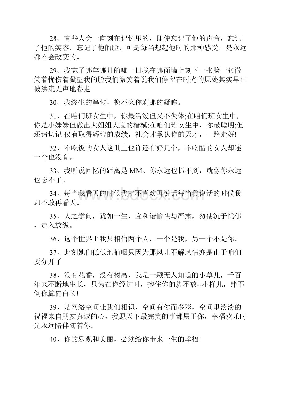 经典留言语句.docx_第3页