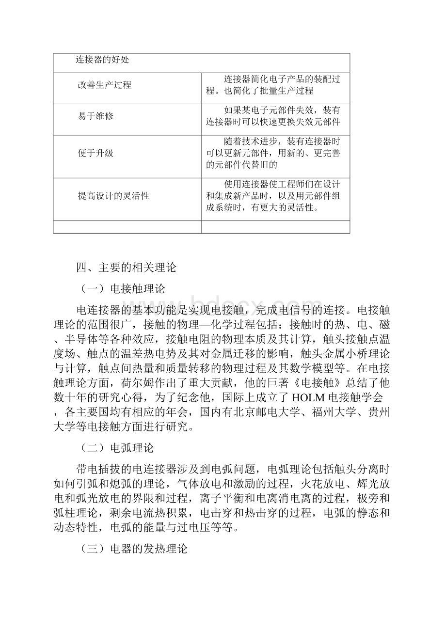 电连接器的分类及端接汇总Word下载.docx_第2页