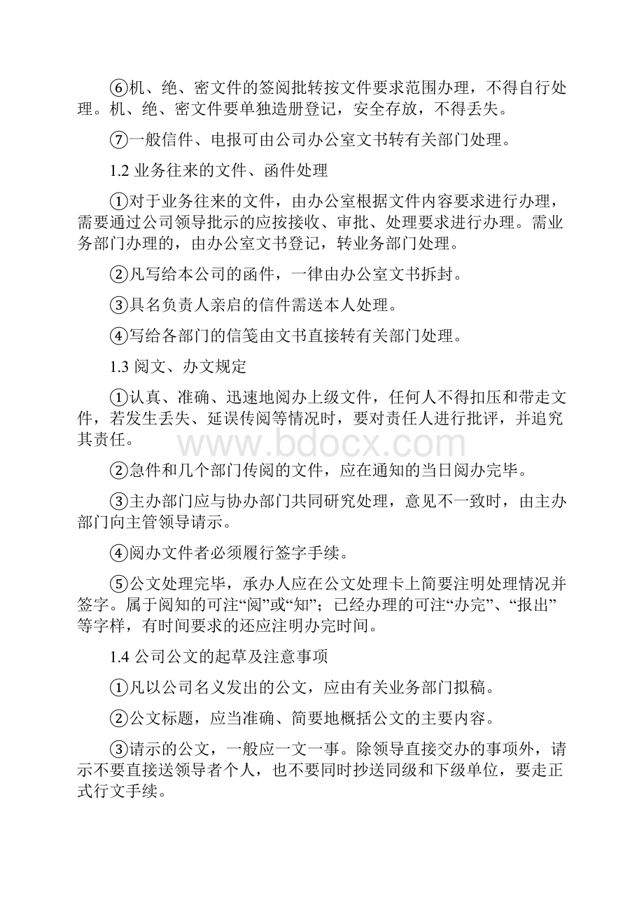 行政办公室管理制度.docx_第2页