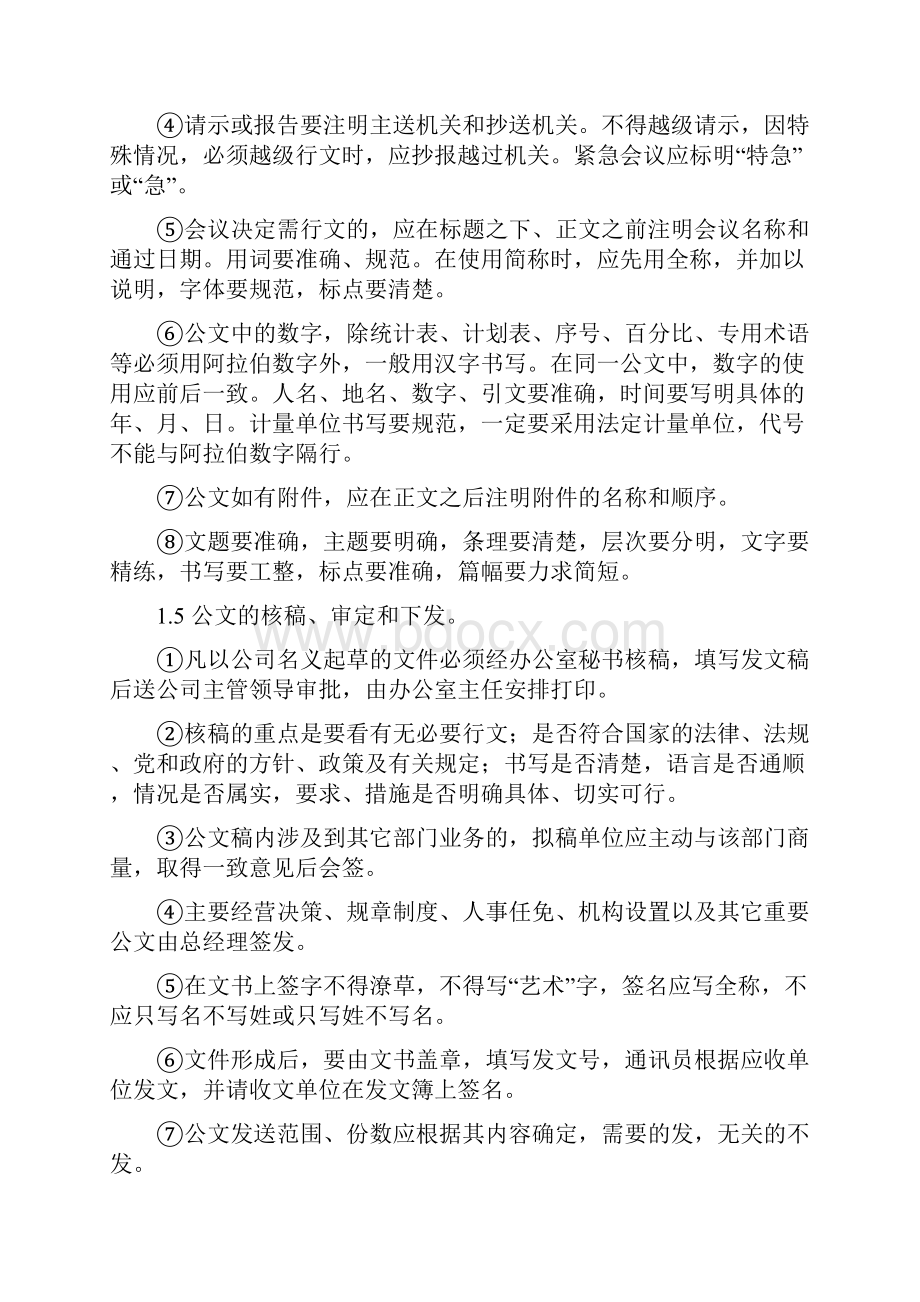 行政办公室管理制度.docx_第3页