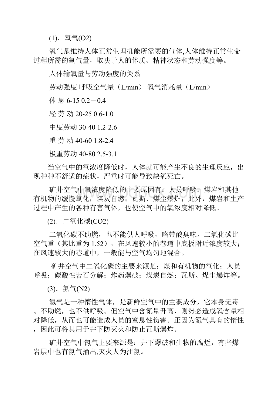 安全培训记录文档格式.docx_第2页