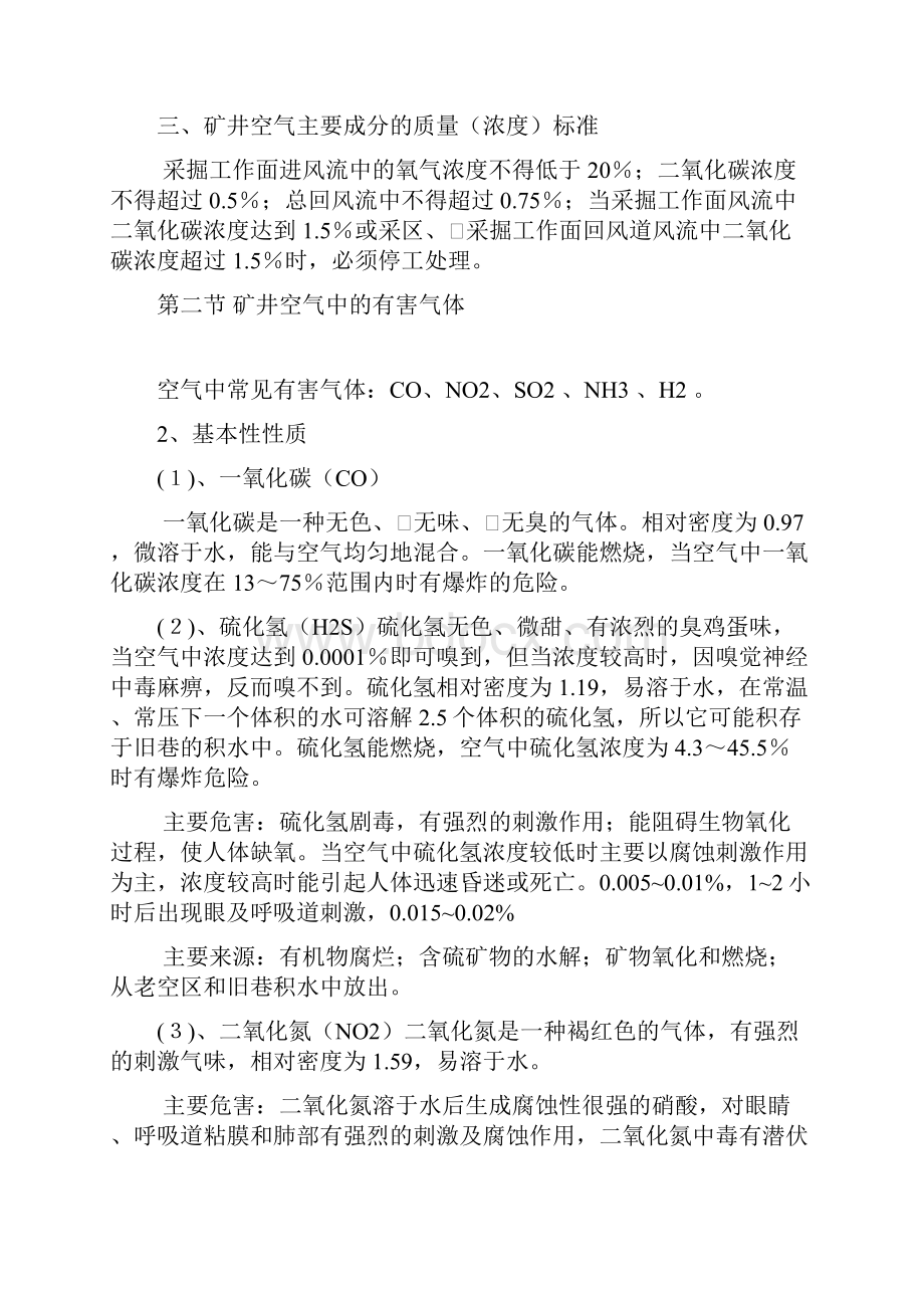 安全培训记录文档格式.docx_第3页