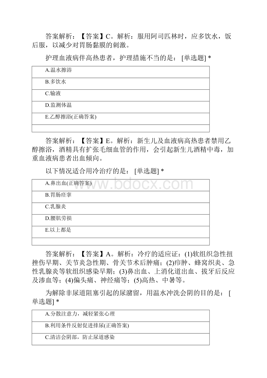 湖南邵阳医疗招聘护理线上模考含答案.docx_第2页