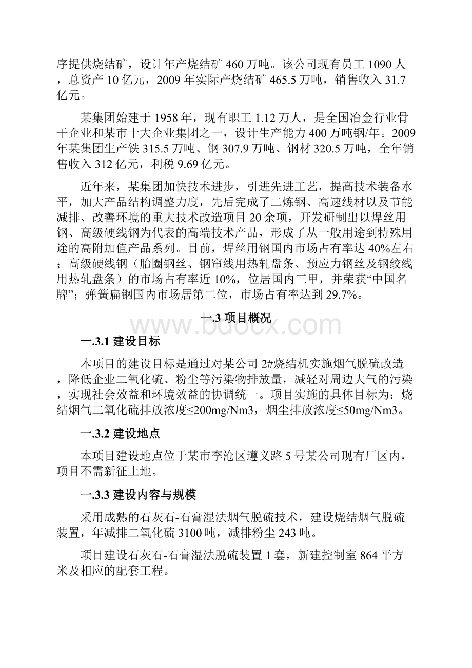 烧结机烟气脱硫项目可行性研究报告.docx_第2页