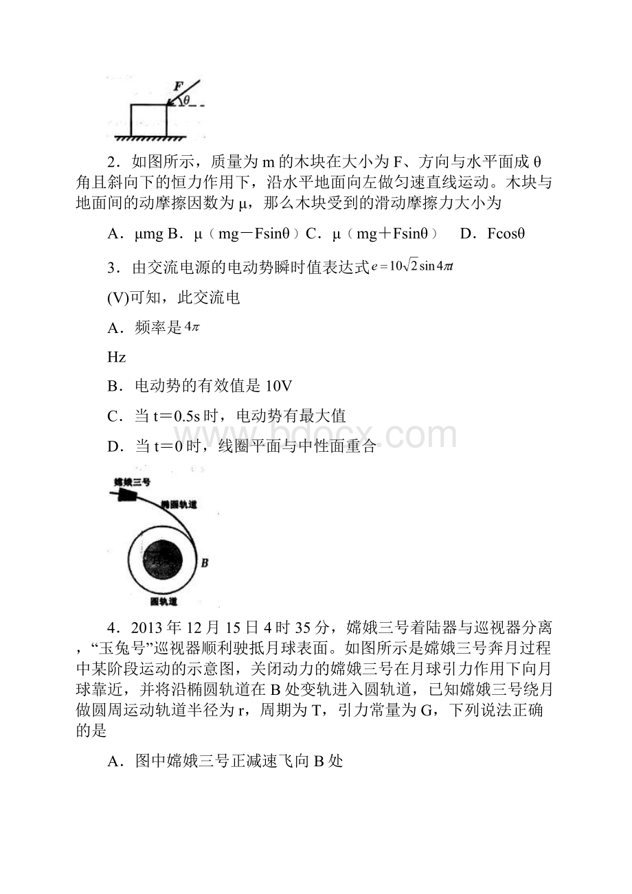 高三上学期第三次质量检测物理试题含答案doc.docx_第2页