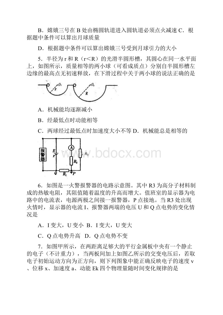 高三上学期第三次质量检测物理试题含答案docWord下载.docx_第3页