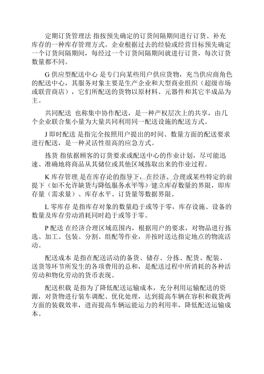 仓储与配送.docx_第2页