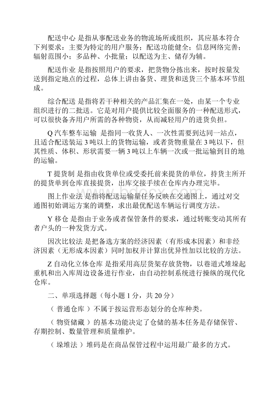 仓储与配送.docx_第3页