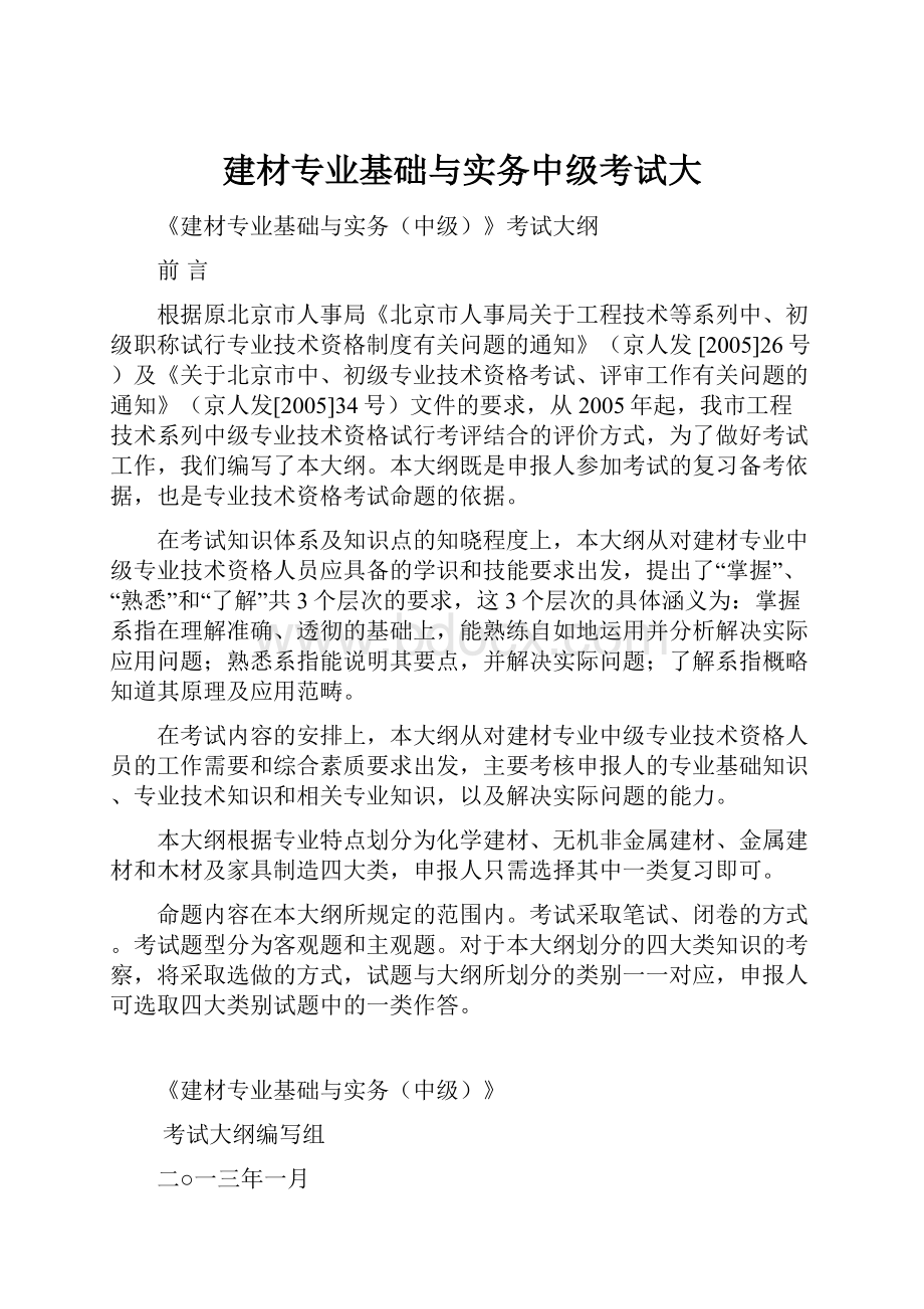 建材专业基础与实务中级考试大Word下载.docx_第1页