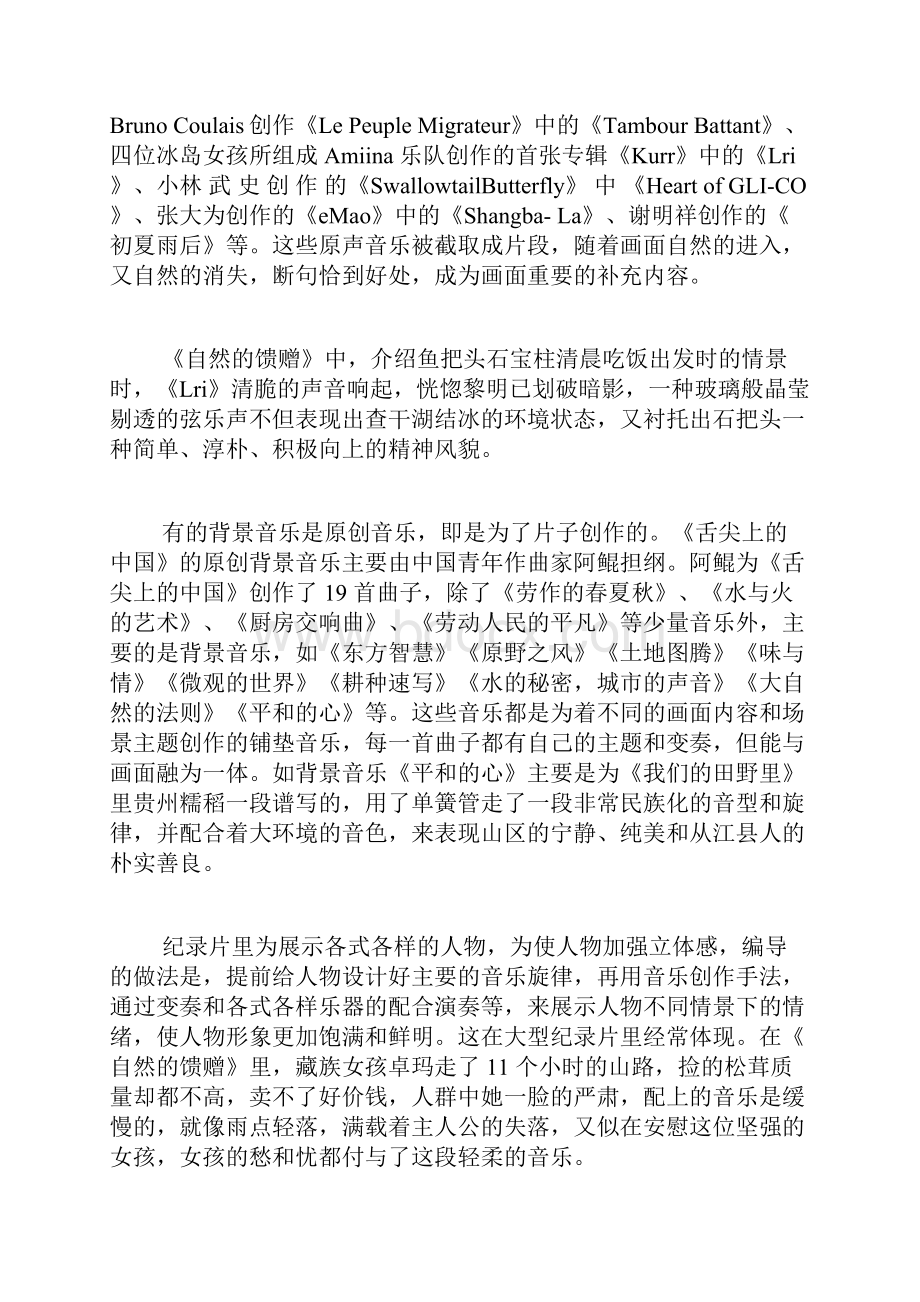 《舌尖上的中国》中各种音乐的功能分析广播电视论文艺术论文.docx_第3页