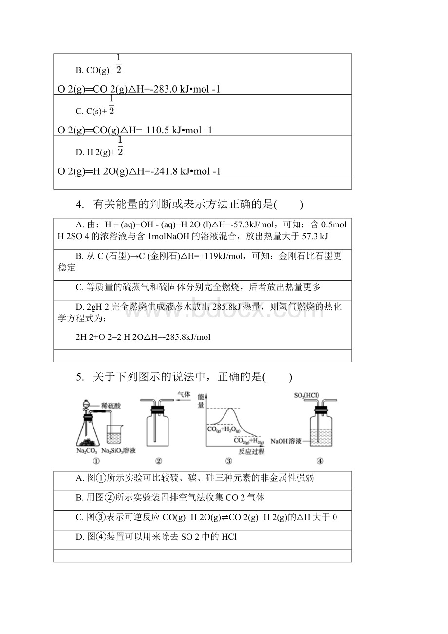 高二上学期月考化学试题 含答案.docx_第2页