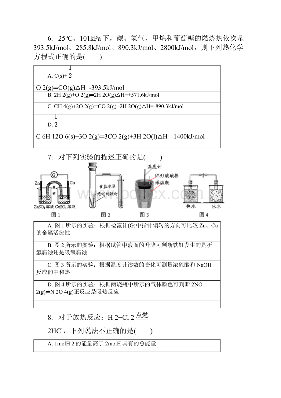 高二上学期月考化学试题 含答案Word下载.docx_第3页