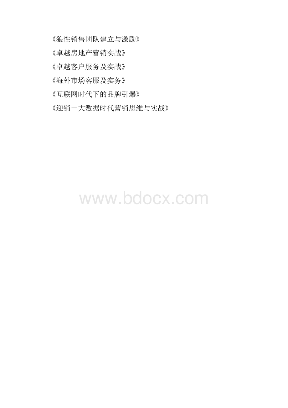 运用系统思考解决经营管理中的瓶颈问题.docx_第2页