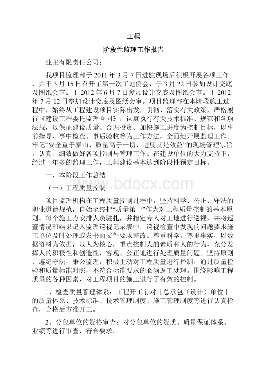 监理阶段性工作报告.docx_第2页