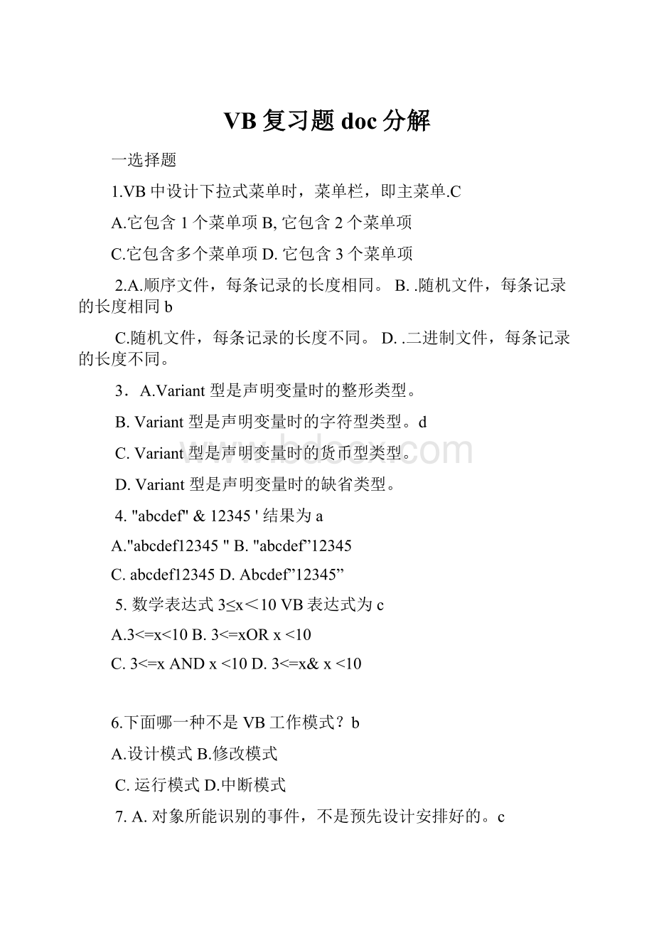 VB复习题doc分解Word格式文档下载.docx