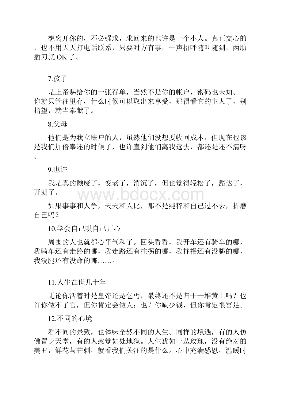 不见此文遗憾终身建议收藏Word文件下载.docx_第2页