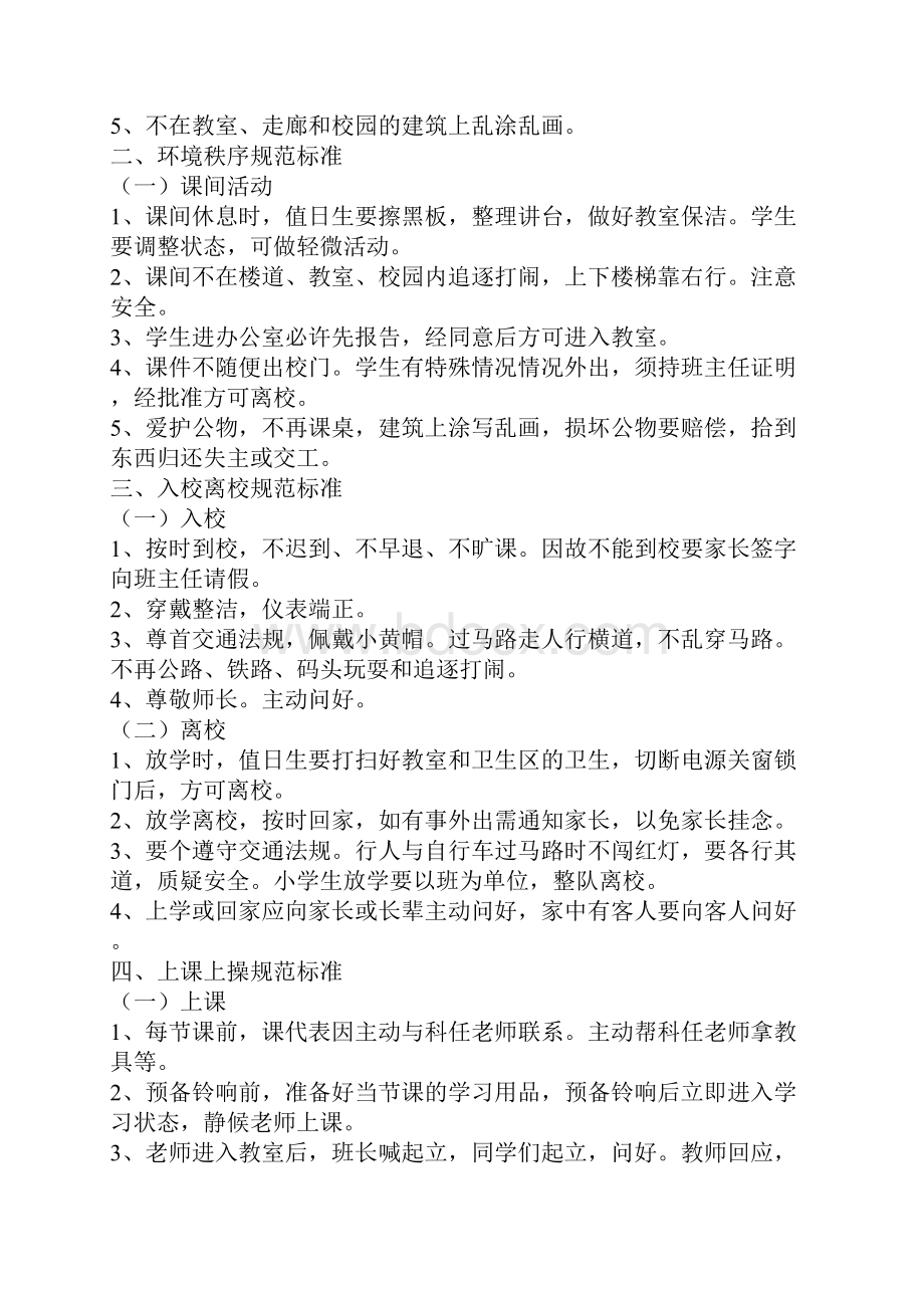 精细化管理方面的材料Word文件下载.docx_第2页