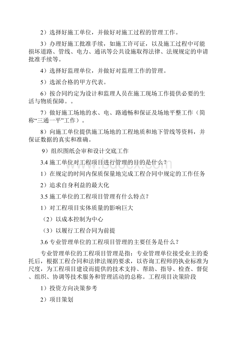 项目管理Word文档格式.docx_第3页