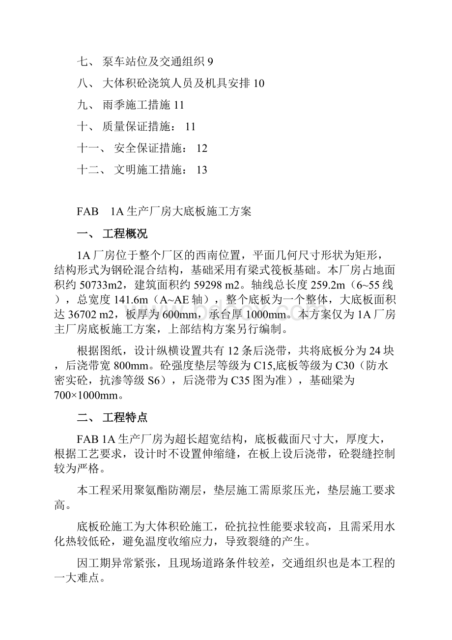 某工程底板施工方案.docx_第2页