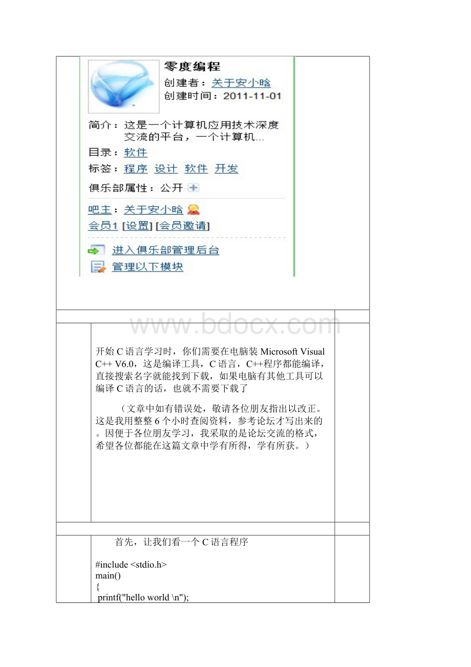 C语言零度学习.docx_第2页