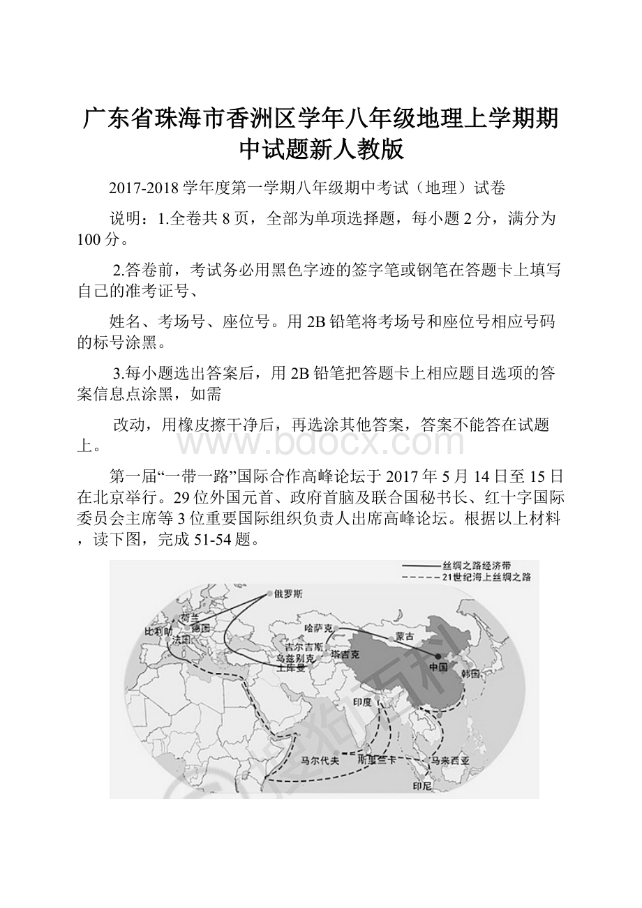 广东省珠海市香洲区学年八年级地理上学期期中试题新人教版.docx