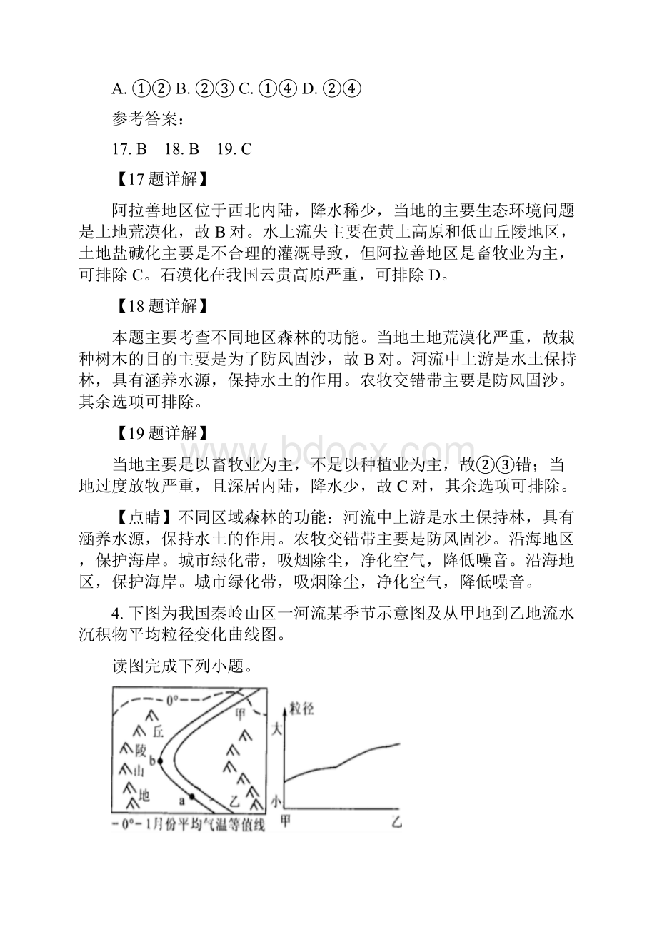 广东省江门市新宁中学学年高二地理上学期期末试题.docx_第3页