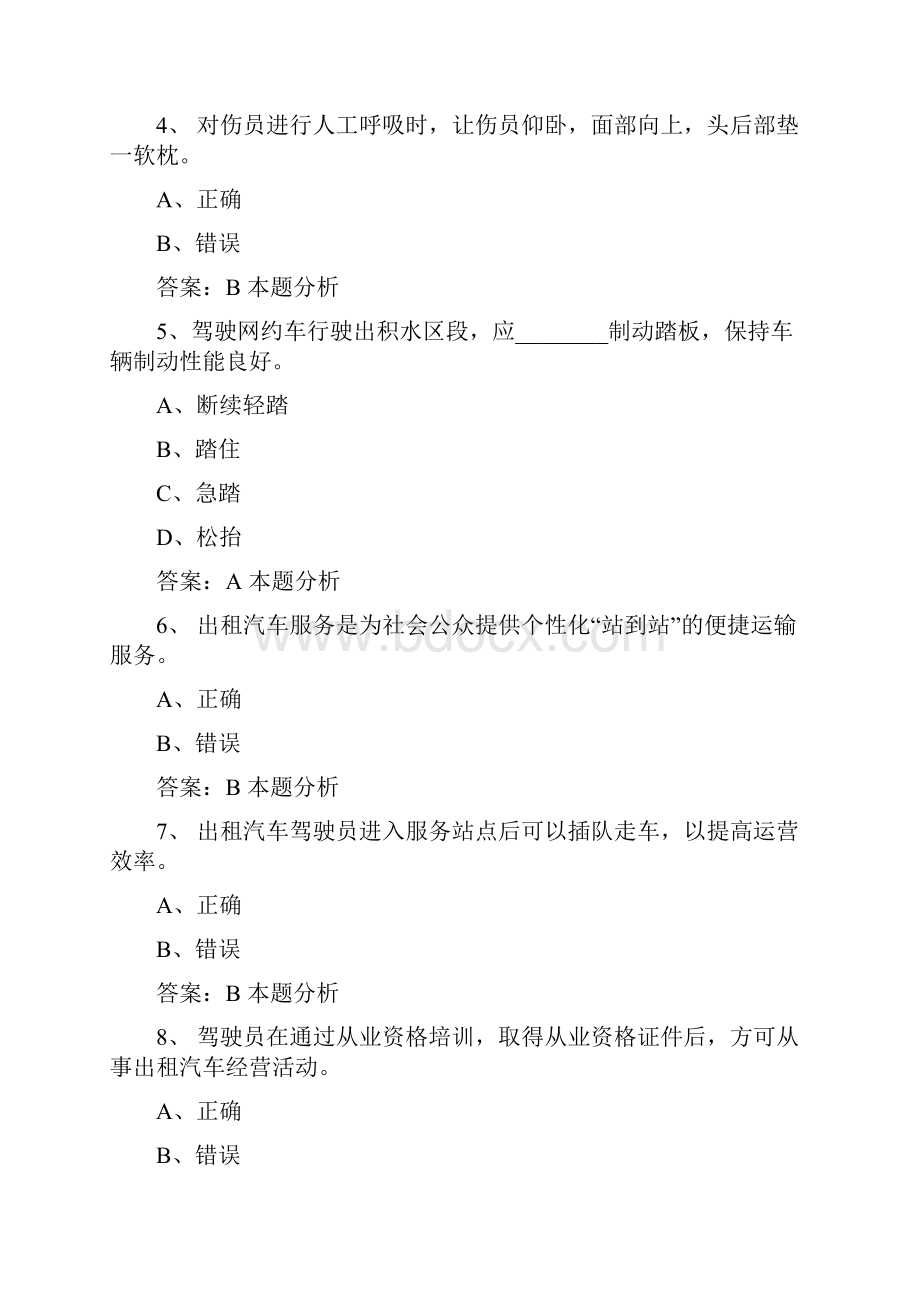 抚州滴滴车主网约车考试试题.docx_第2页