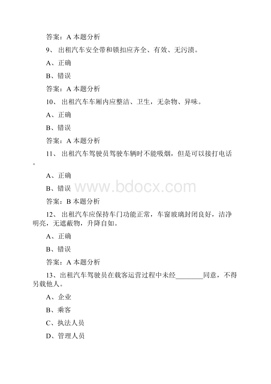 抚州滴滴车主网约车考试试题.docx_第3页