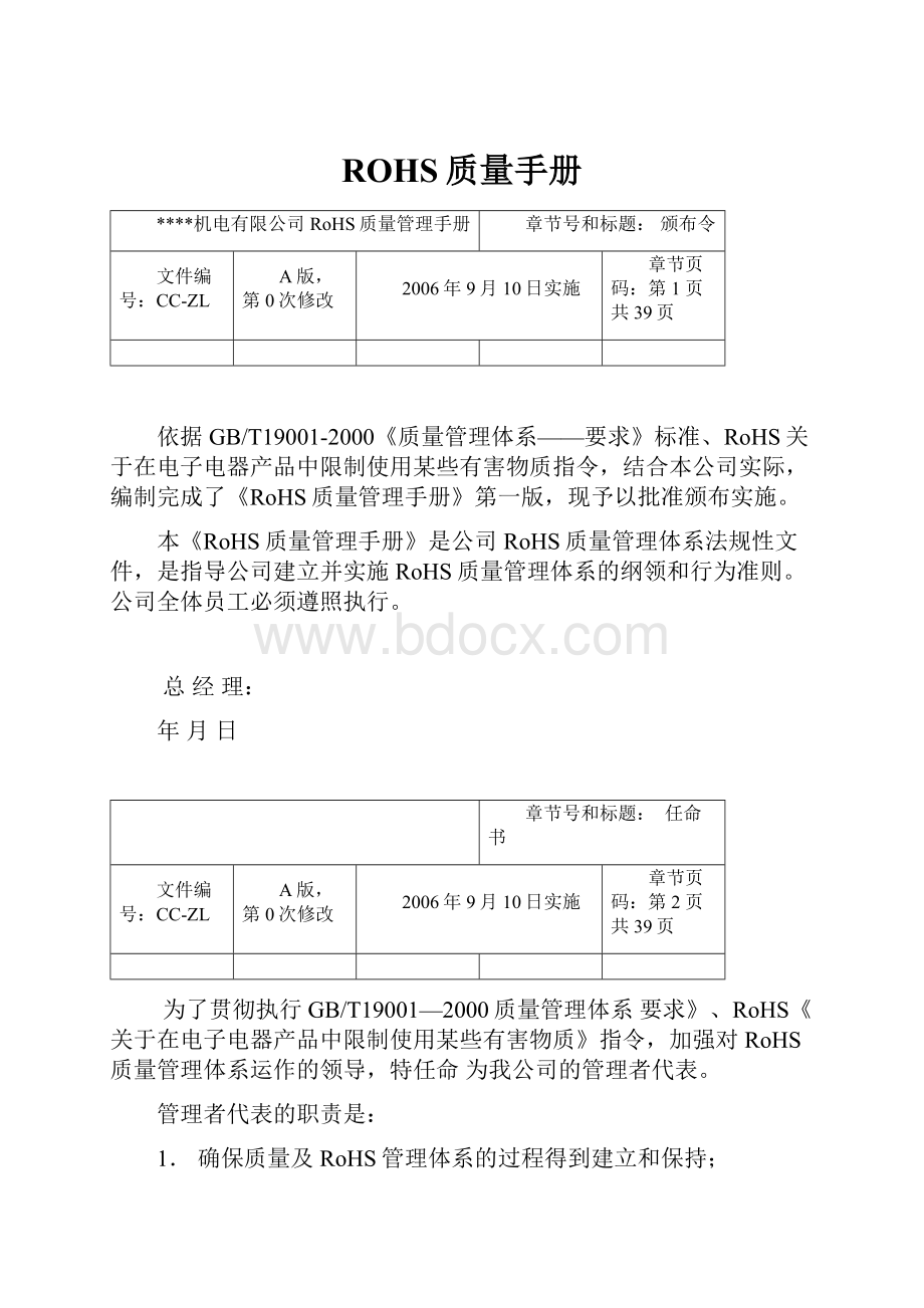 ROHS质量手册Word文档格式.docx