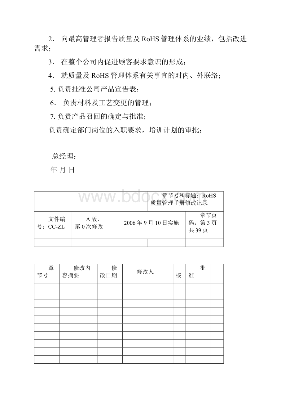 ROHS质量手册.docx_第2页