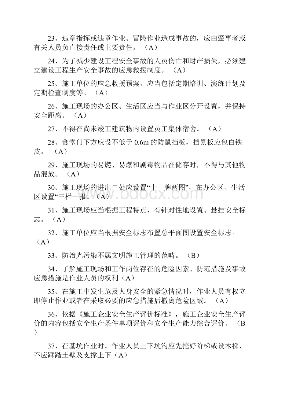 江苏安全员B证考试题库附答案.docx_第3页