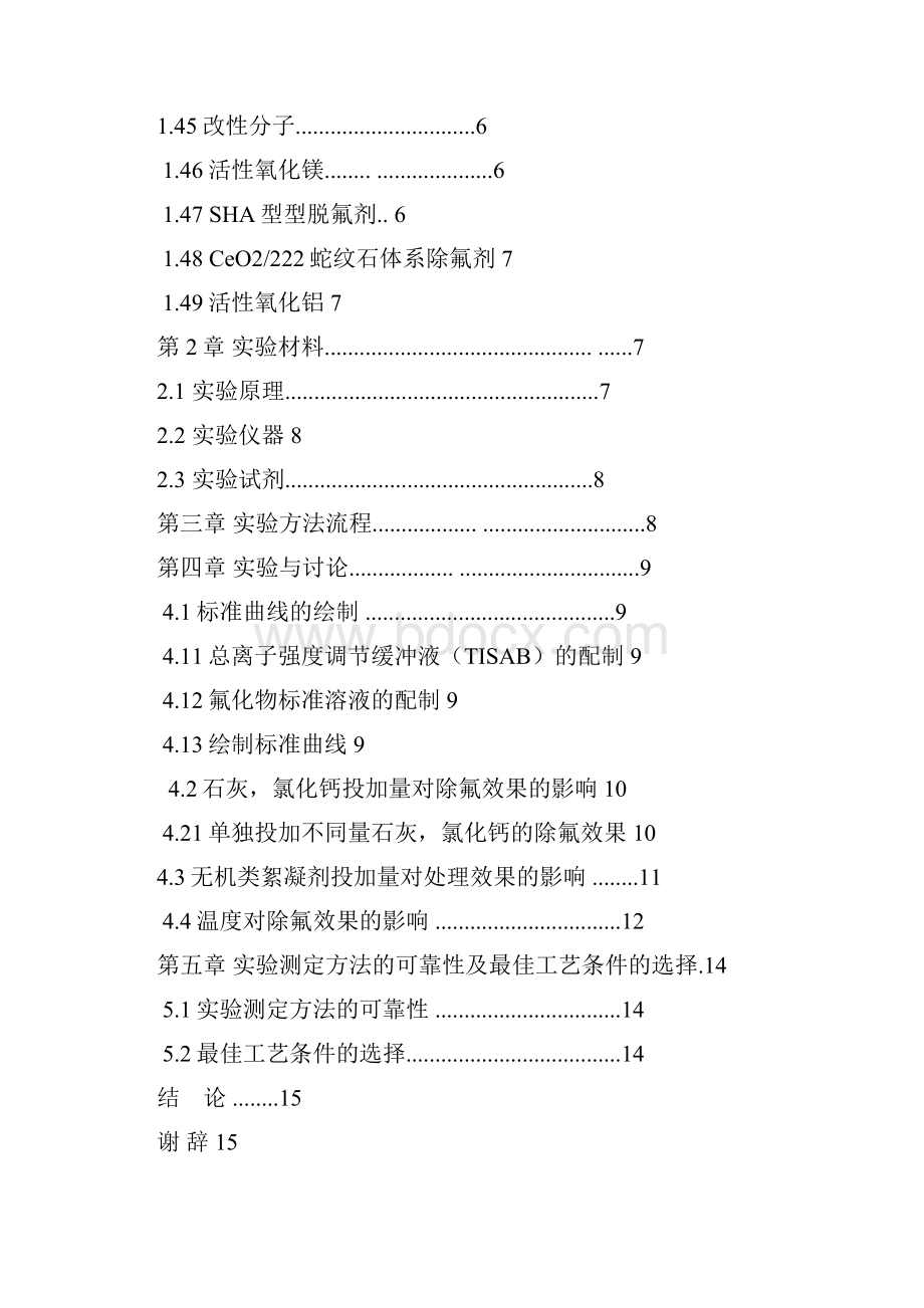 生产色釉料尾气HF的处理工艺改进Word格式文档下载.docx_第3页