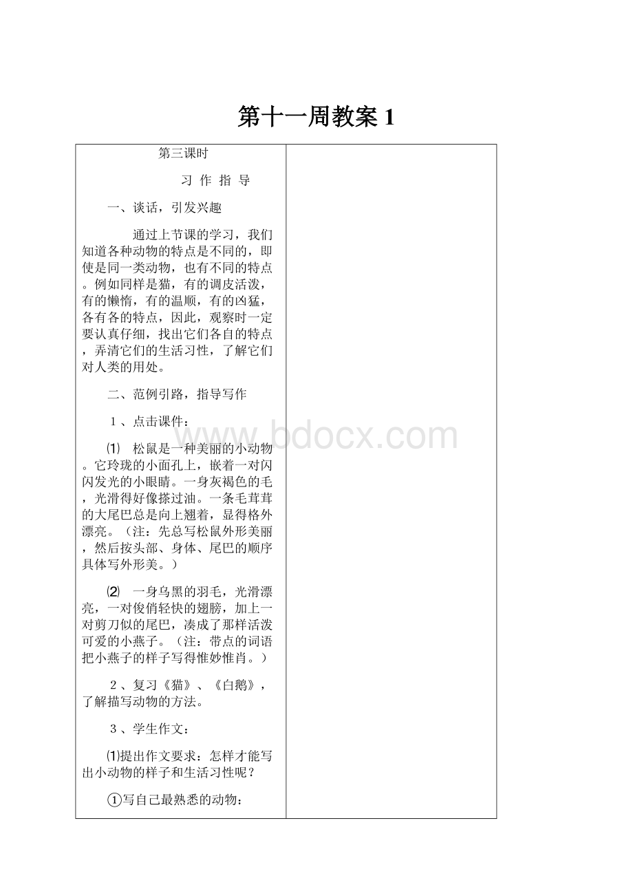 第十一周教案1.docx