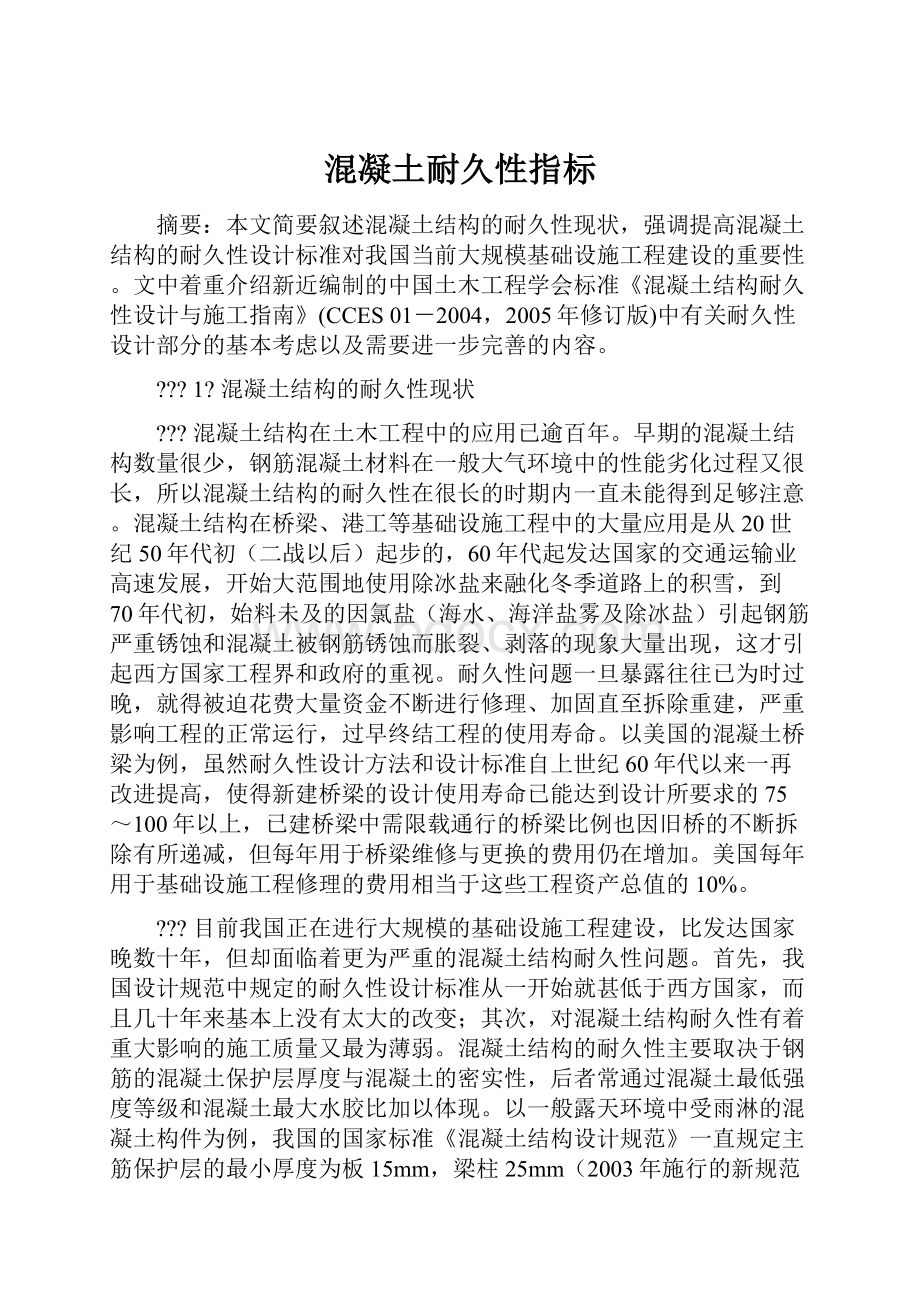 混凝土耐久性指标.docx_第1页