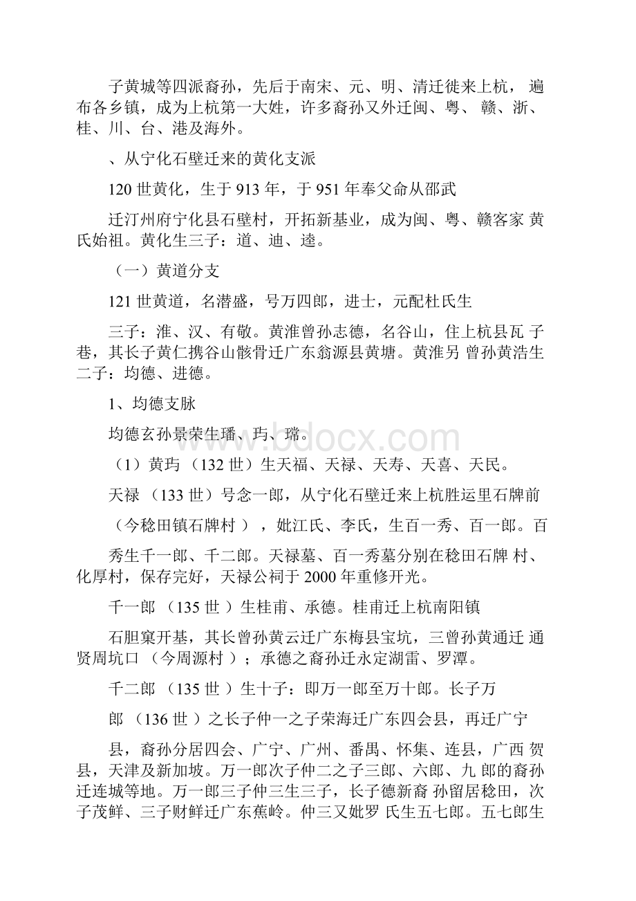 黄氏溯源考Word格式.docx_第3页