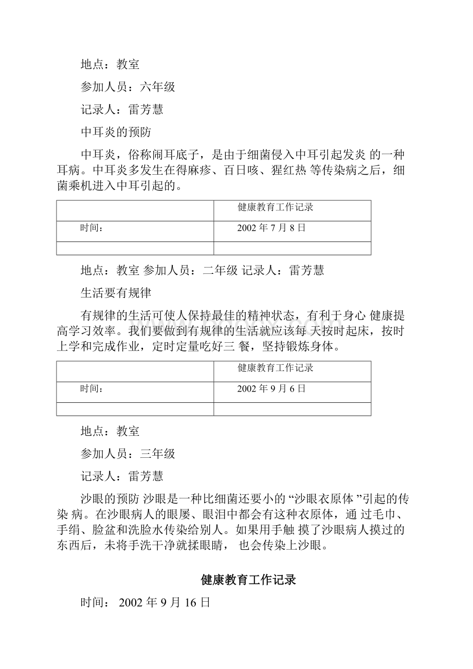 健康教育工作记录.docx_第2页