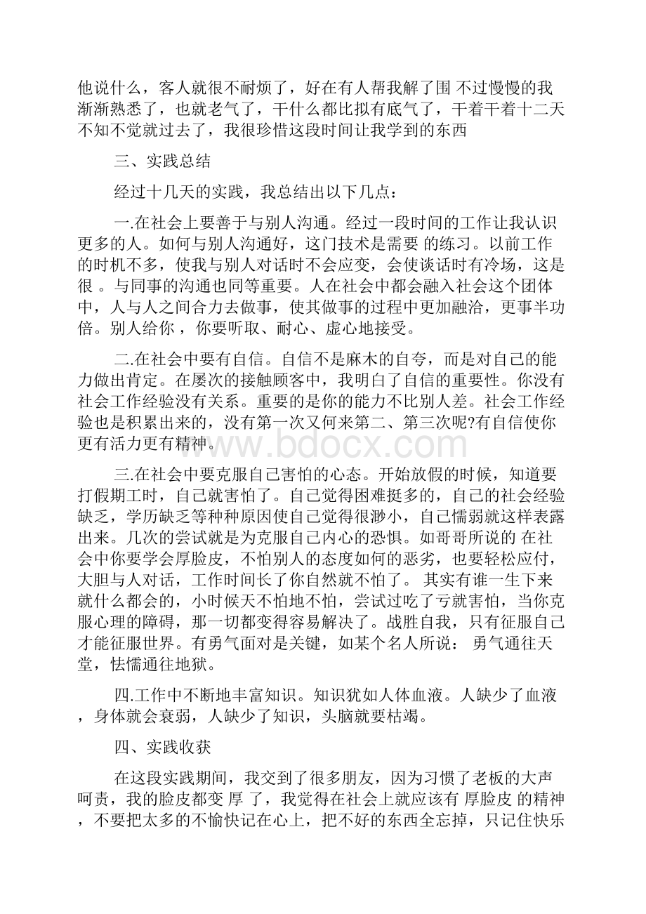 酒店社会实践报告3000字Word格式文档下载.docx_第3页