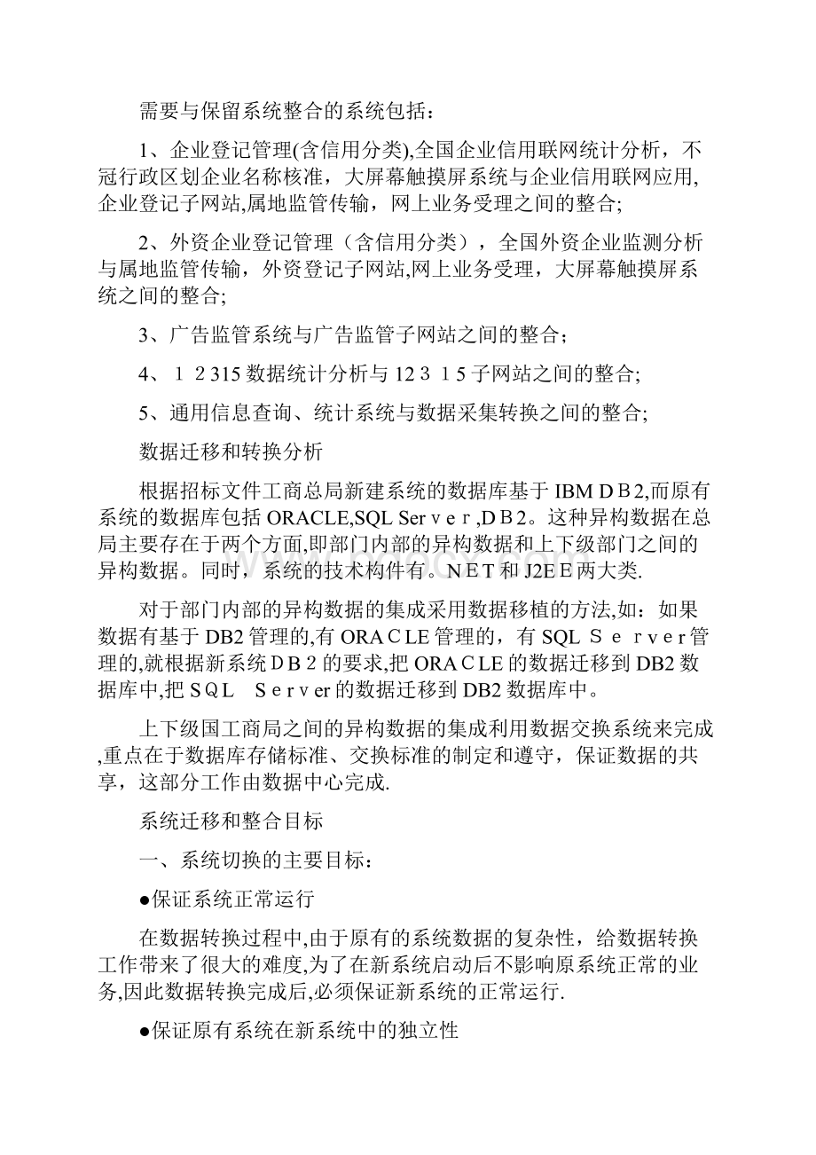 最新系统历史数据迁移方案Word文档格式.docx_第2页