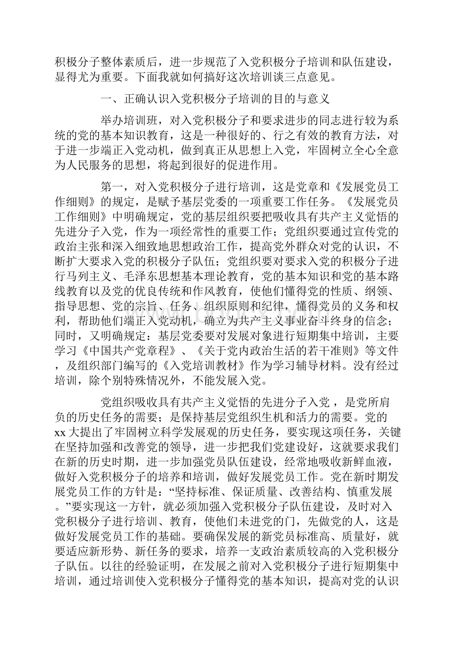 乡党委书记在年度入党积极分子培训会上的讲话.docx_第2页