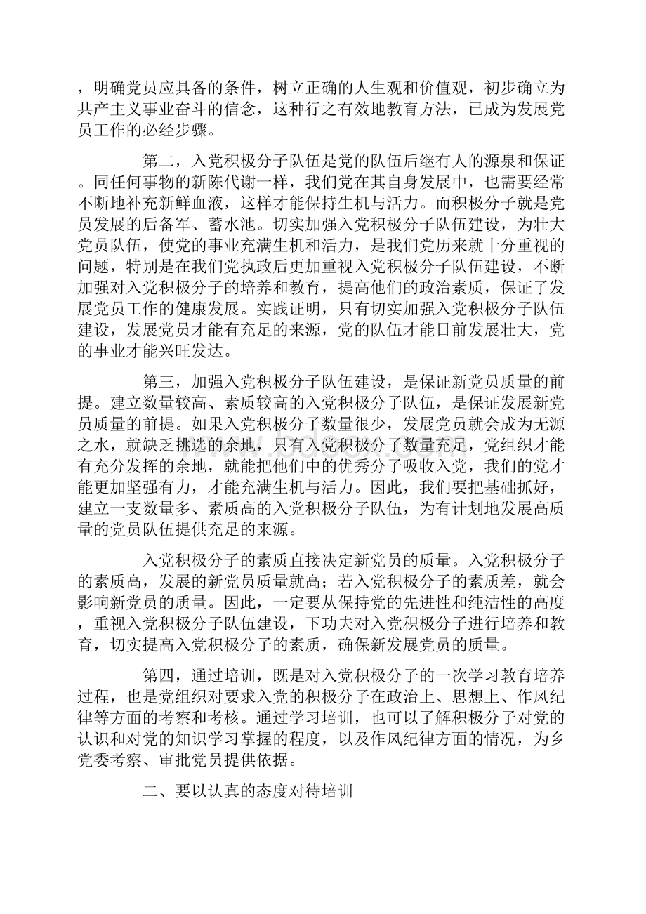 乡党委书记在年度入党积极分子培训会上的讲话.docx_第3页