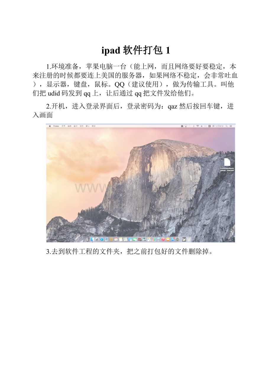 ipad软件打包1Word格式.docx_第1页