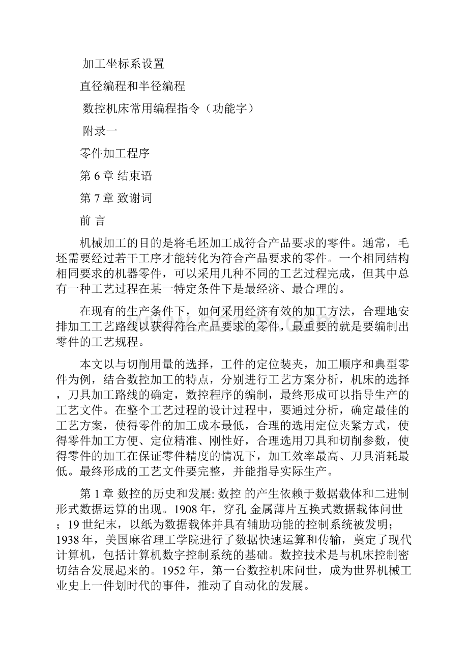 数控车床加工毕业论文修订稿Word下载.docx_第3页